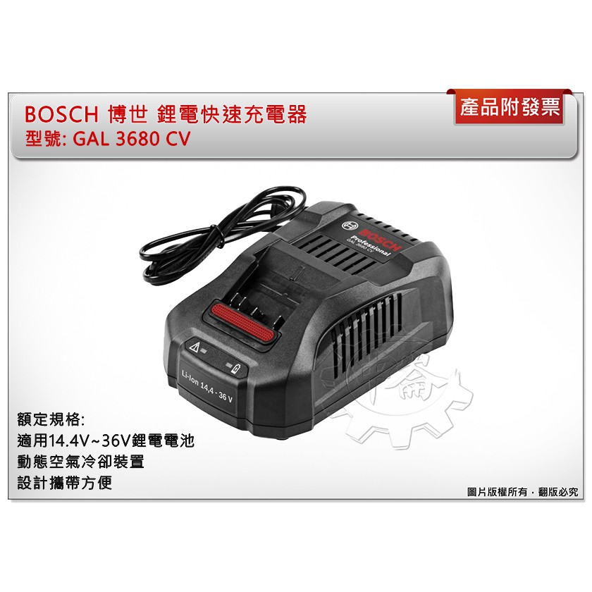 ＊中崙五金【缺貨中】BOSCH博世 14.4V / 18V / 36V 鋰電快速充電器 GAL 3680 CV