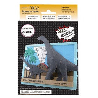 Paper nano 紙模型 - PNF 006 長頸龍