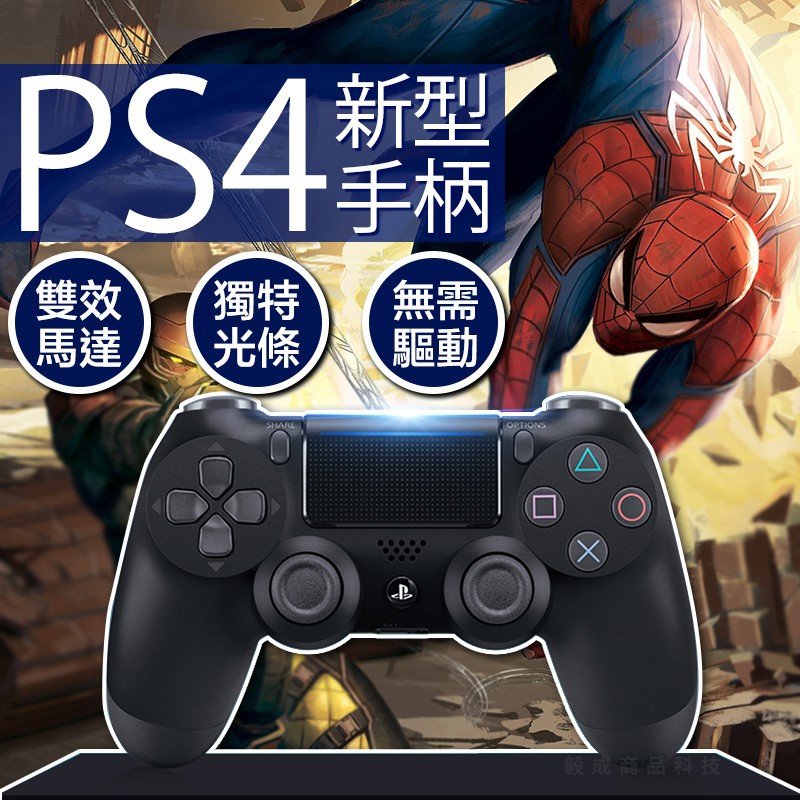 台灣12h出貨 Ps4遊戲手把有線手把ps3 Ps4手把電腦手把有線通用手柄副廠手柄pc搖桿電腦搖桿手把
