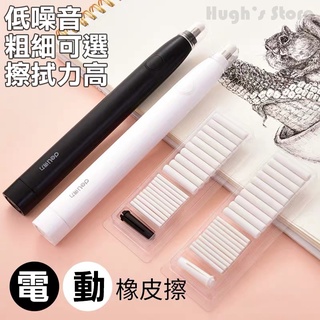 【得力 電動橡皮擦】電動橡皮擦 橡皮擦 筆型橡皮擦 修正 學生橡皮擦 環保無毒 文具 易拭型橡皮擦【HSHW-109】