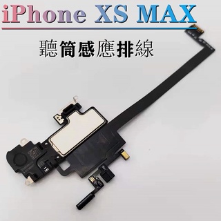 適用 iPhone XS MAX 聽筒排線 iPhone xs max 聽筒 聽筒無聲 蘋果 XS MAX 聽筒感應排線