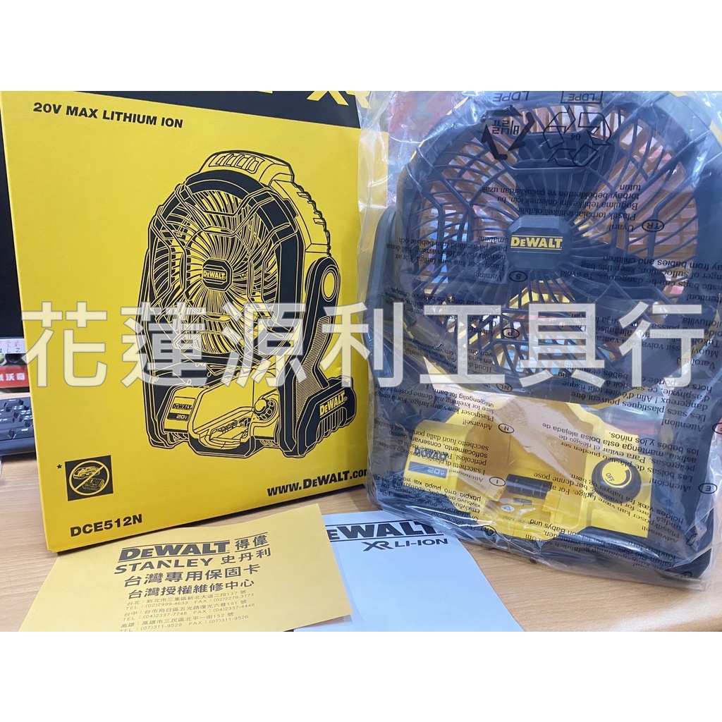 DCE512【花蓮源利】DEWALT得偉 20V 電風扇 DCB205 電池 DCB115 可調速 DCE512N