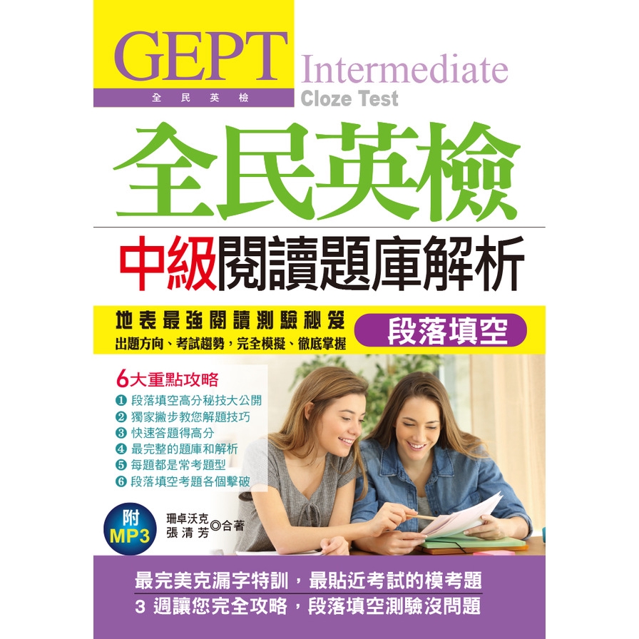 GEPT全民英檢中級閱讀題庫解析－段落填空