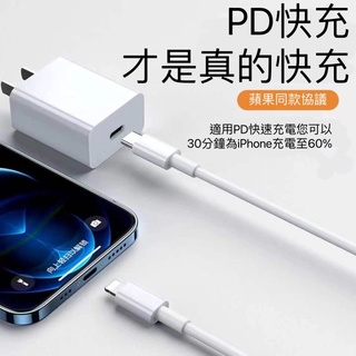 PD20快充頭/充電線 適用iPhone/iPad全系列