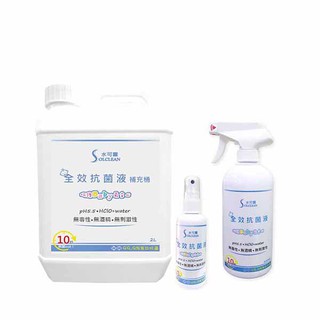 抗菌全家組 水可靈次氯酸 2公升桶*1 + 500ml噴瓶*1 + 100ml隨身噴瓶*1