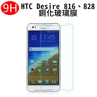 HTC Desire 626 816 828 728 826 526 9H 鋼化玻璃 保護貼 玻璃保貼 D728x