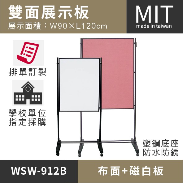 【布面+磁白板海報架 WSW-912B】標示牌 公布欄 布告欄 活動廣告 佈告板 佈告欄 文宣 美編
