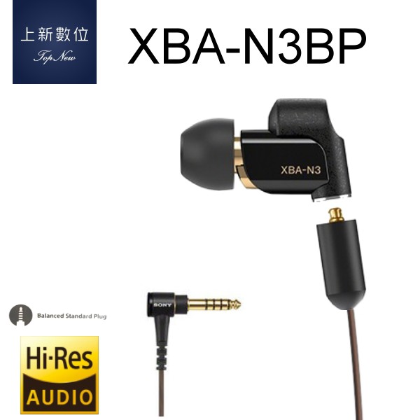 Sony 氣密式耳機xba N3bp 平衡電樞耳塞式hi Res 4 4mm 公司貨台南上新 蝦皮商城 Line購物