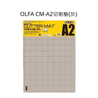 OLFA 日本原裝 CM-A2切割墊(灰褐、黑色兩面) 切割墊 A2