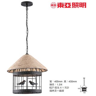 《東亞照明》E27燈座*1吊燈，鳥籠造型，麻線屋頂+小鳥，寬40公分可裝LED燈泡，LED吊燈，適用咖啡廳、餐桌燈