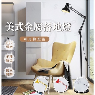 🌟LS🌟 簡約創意美式 折疊落地檯燈 辦公室 客廳 臥室 書房 學習遙控立式桌燈 （黑色）