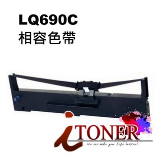 EPSON S015611 副廠色帶 LQ-690c LQ695 LQ-695 LQ690C LQ690CII