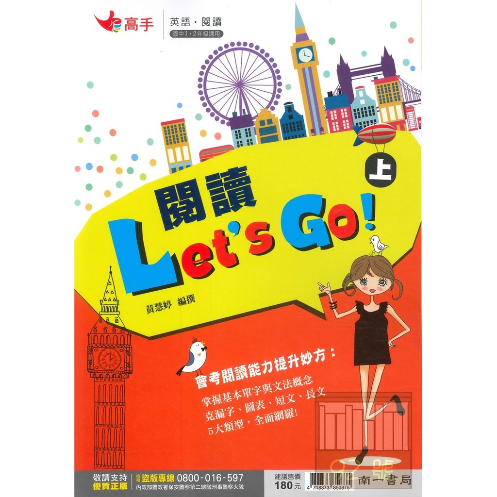 南一國中高手英語閱讀Let's Go(上)