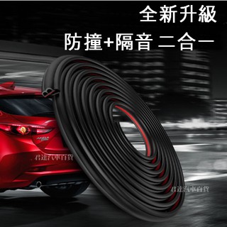 汽車隔音條【防撞+隔音】車門隱形條 車門防撞條 車門保護條 防撞膠條 汽車防撞條 車用 防碰片防撞片 汽車防水條 風切聲
