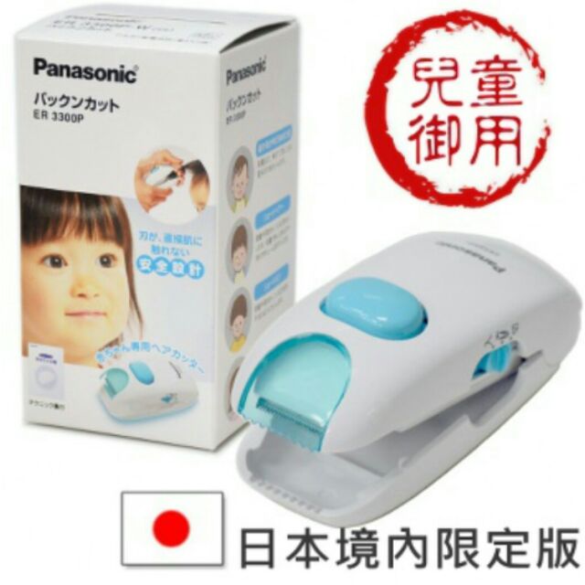 Panasonic 兒童理髮器