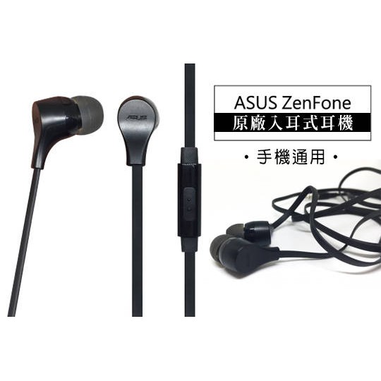 第三家❤■【ZenEar】華碩 ASUS 原廠耳機/帶線控麥克風耳機/入耳式/3.5mm/華碩扁線耳機 (黑色-裸裝)