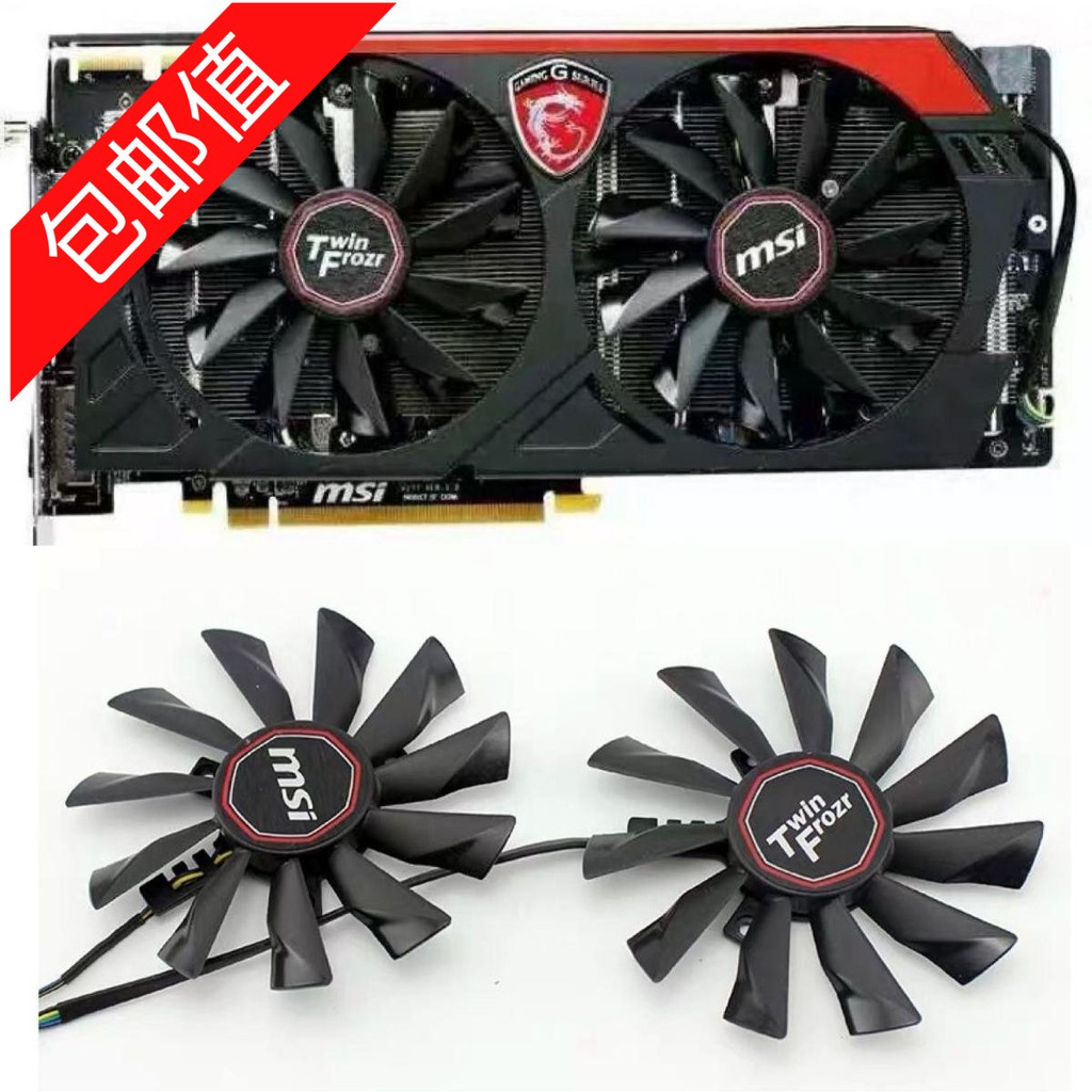 MSI 微星gtx780ti/780/760/750ti R9 290X/290/280X/280/270X顯卡風扇