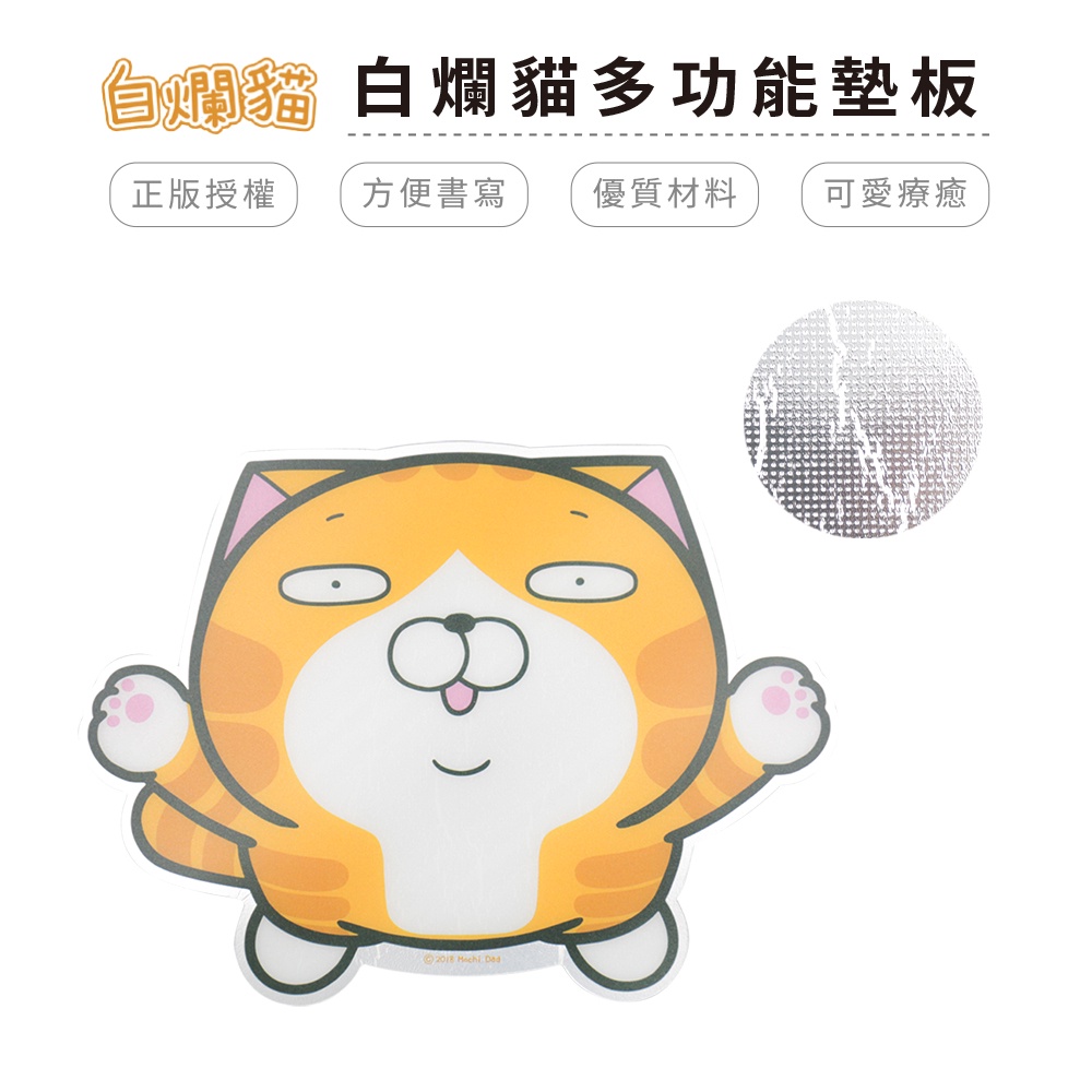 白爛貓 Lan Lan Cat 多功能墊板 寫字墊 萬用墊 墊板【5ip8】WP0012