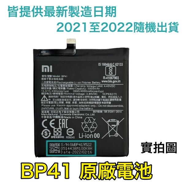 台灣現貨💥【附贈品】小米 BP41 小米 9T MI 9T Redmi K20 原廠電池