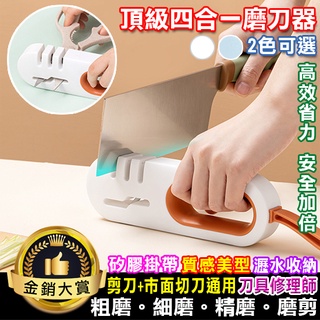 磨刀器 磨刀神器 磨刀石 磨刀機 四段磨刀 刀剪可用 刀具 頂級四合一磨刀器【B054-1】 Color me