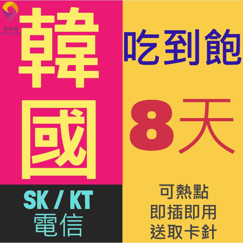 韓國sim卡 Ptt Dcard討論與高評價網拍商品 2021年11月 飛比價格