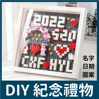 ✨客製化繁體✨禮盒+彩燈 積木相框 DIY手工禮物 樂高相框 紀念日禮物 情人節禮物 週年禮物 生日禮物 交換禮物