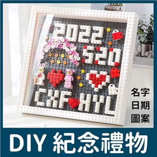 【可繁體】附禮盒 DIY 手工禮物 積木相框 樂高相框 週年禮物 生日禮物 紀念日禮物 情人節禮物 交換禮物 客製禮物