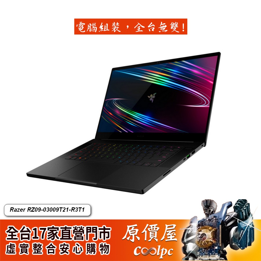 Razer雷蛇blade 15 Rz09 03009t21 R3t1 I7 9750h 16g 筆電 原價屋 蝦皮購物