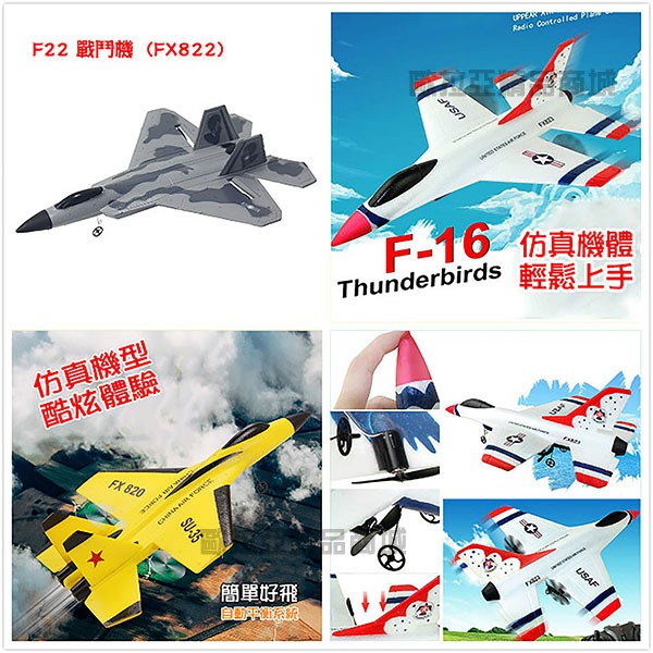 「貓叔」台灣出貨 加強版 陀螺儀 FX820 FX823 遙控戰鬥機 遙控飛機 遙控滑翔機 F16 SU35 F22