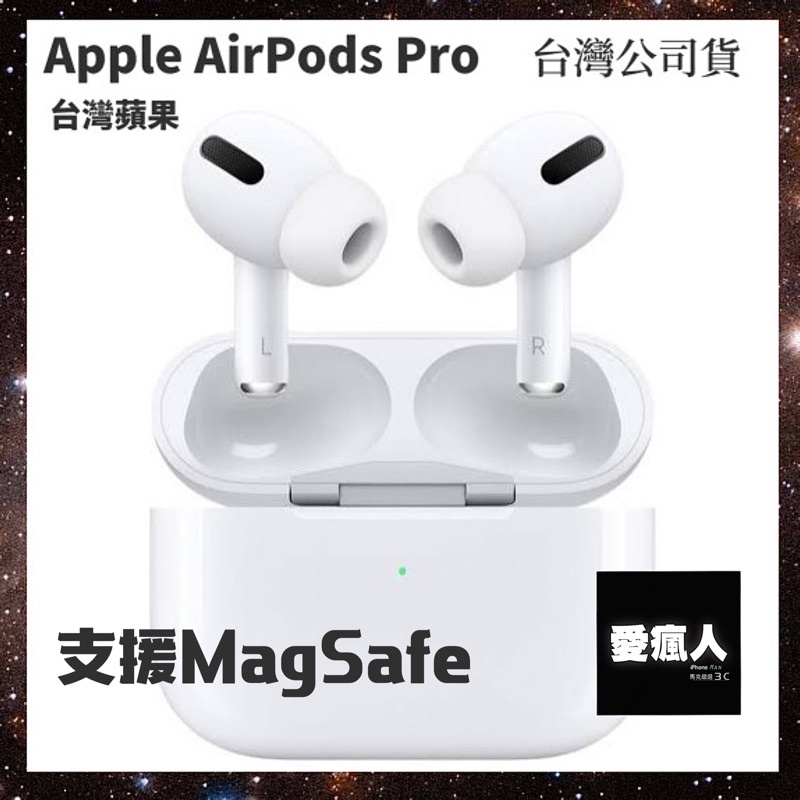 現貨！全新 台灣公司貨 AirPods Pro 主動式降噪 藍牙耳機 支援MagSafe