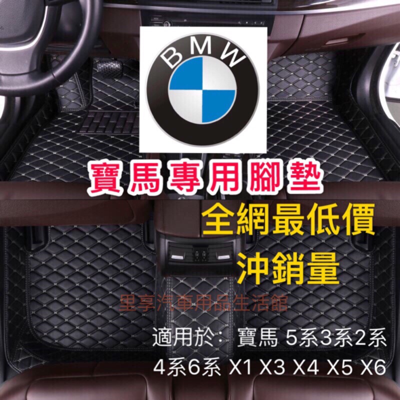 寶馬腳踏墊腳墊BMW 寶馬 5系3系2系4系6系 X1 X3 X4 X5 X6 專車專用腳墊 環保無味 專車定制