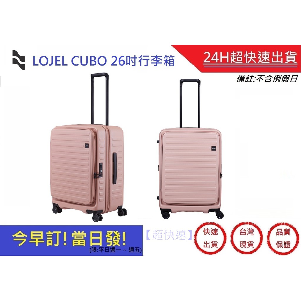 【LOJEL CUBO】上掀蓋擴充行李箱 26吋旅行箱-粉紅色 行李箱 商務箱｜超快速購物中心