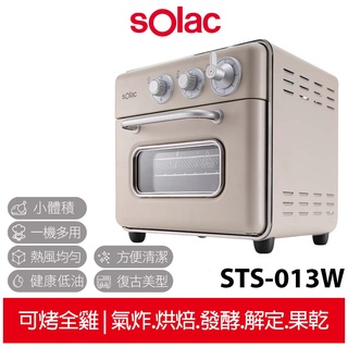 SOLAC 10L多功能氣炸烤箱 STS-013W 附五種配件