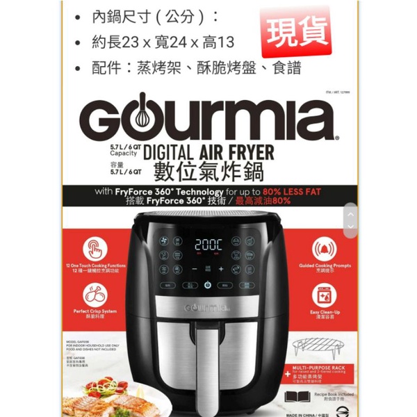 Costco 熱賣Gourmia 數位氣炸鍋（GAF-698TW）現貨