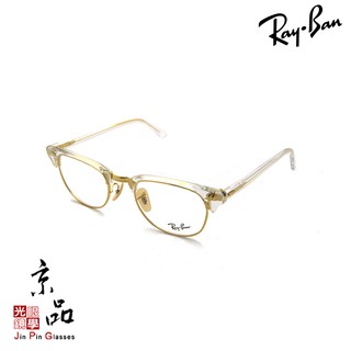 【RAYBAN】RB 5154 5762 三種尺寸 透明眉金框 派對達人 雷朋鏡框 公司貨 JPG 京品眼鏡