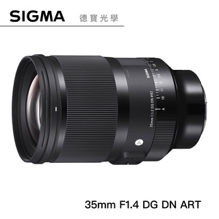 SIGMA 35mm F1.4 DG DN Art 廣角大光圈定焦鏡 恆伸總代理公司貨