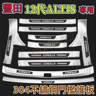 豐田12代 ALTIS【迎賓踏板-外置】 ALTIS 適用不鏽鋼 迎賓踏板 黑鈦亮 門檻飾條 防刮護板 改裝配件踏板護板