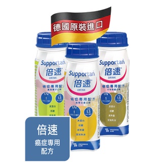 2025.11倍速 癌症專用配方 卡布奇諾/熱帶水果/鳳梨椰子~~再加贈法蘭絨四季毯一件
