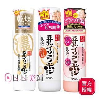 【SANA莎娜】豆乳美白保濕乳液150ml