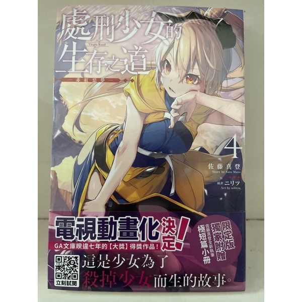 處刑少女的生存之道 01 05 然後 她將甦醒 限定版 普通版 蝦皮購物