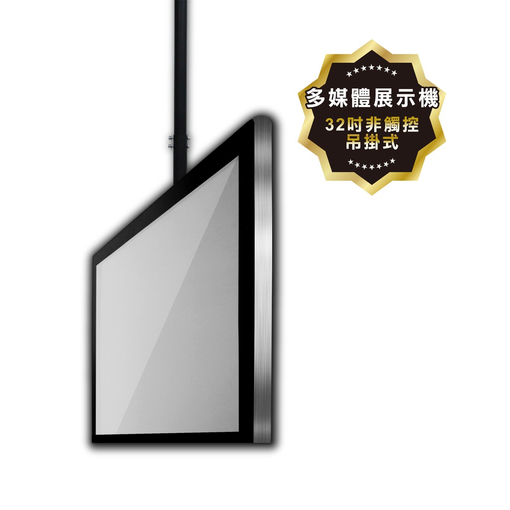 32吋吊掛式電子看板 非觸控單機版 數位看板廣告機螢幕 蝦皮購物