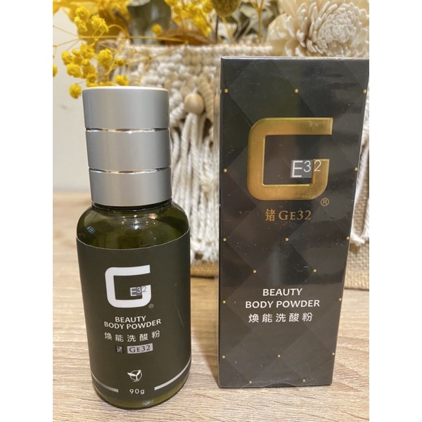 鍺煥能洗酸粉/調理肌膚/去角質/淨白/促進肌膚新陳代謝