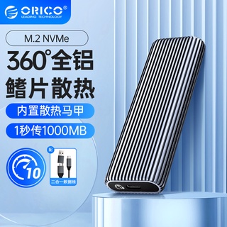 ORICO 奧睿科M.2nvme固態硬碟盒子移動通用sata筆電外接ssd