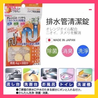 🔥現貨🔥日本 不動化學 🇯🇵橘子排水管 清洗錠 洗淨 漂白 除臭 日本製造 原裝進口🦄潔西卡精品