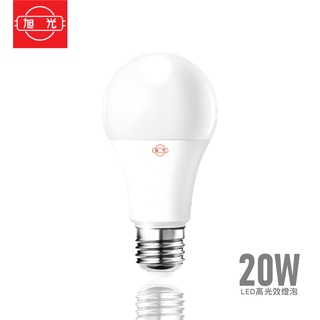 旭光 LED高光效 球泡燈 20W 白光6500k 含發票 電燈泡 E27燈座 球泡 高亮度燈泡 電燈泡 省電燈泡