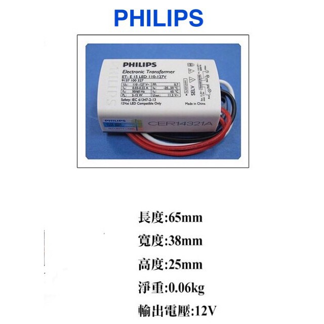 【Alex】 PHILIPS 飛利浦 LED MR16 變壓器 110v &amp; 220v (不可調光)