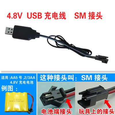AA 鎳氫 鎳鎘 SM 插頭 USB 充電器 3.6V 3.7V 4.8V 6V 7.2V 7.4V 8.4V 9.6V