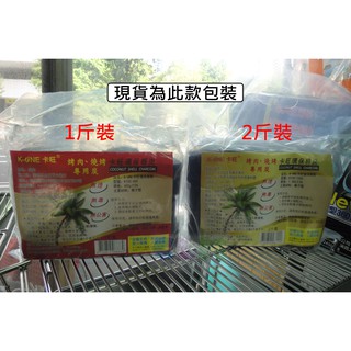 【酷露馬】卡旺 環保椰炭 〔1斤裝(600g) /2斤裝(1200g) 〕椰子炭 燒烤專用木炭 椰子碳 椰碳 CK027