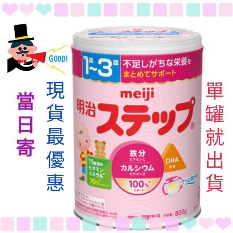 當天寄出👍日本境內明治奶粉🍼1-3歲👶日本明治二階🇯🇵