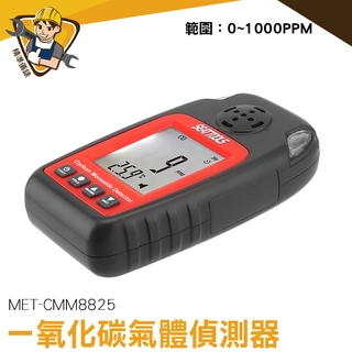 氣體檢測儀帶 有毒氣體 聲光報警 有毒有害氣體 可燃氣體感測器 MET-CMM8825 CO測試儀